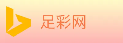 足彩网 logo
